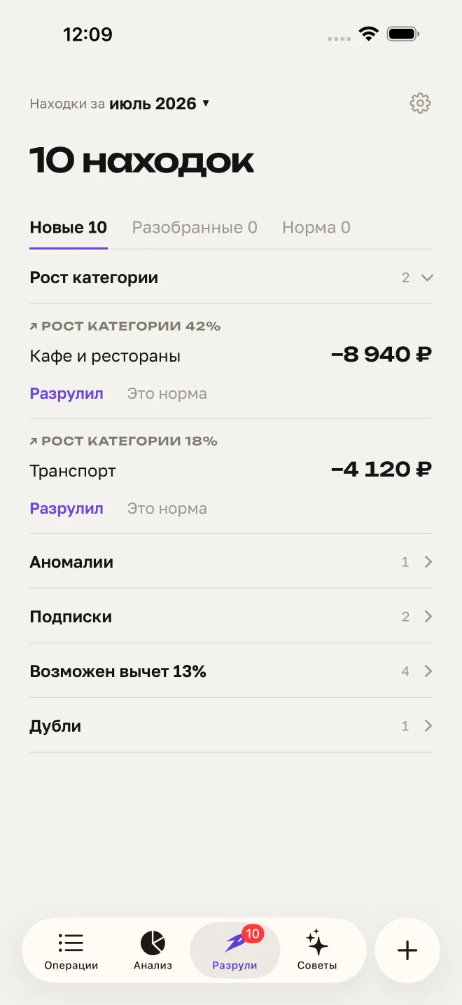 Демо Разрули: группы роста категорий, аномалий, подписок, возможных вычетов и дублей