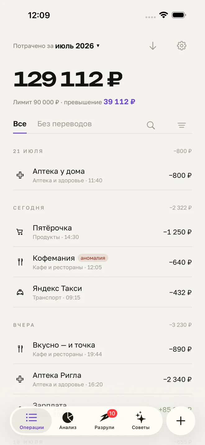 Демо списка операций и превышения месячного лимита в Разрули